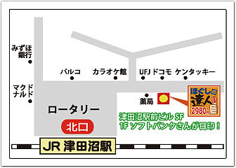 JR総武線「津田沼駅」北口より徒歩1分！