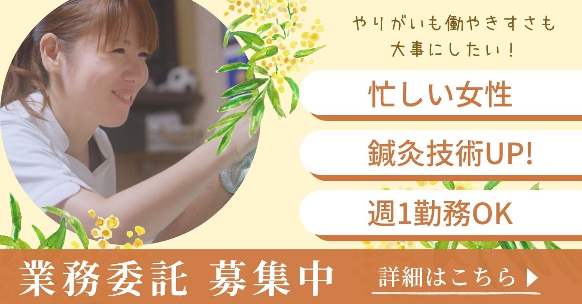 【上大岡】女性施術者活躍中★週1〜OK・午前のみOK!訪問鍼灸マッサージで“自由と安定”を両立★