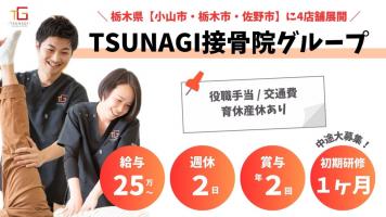 独自の研修プログラムで未経験者も、中途もどんどん成長！！幅広い知識と確かな技術を身につけられる治療院です。