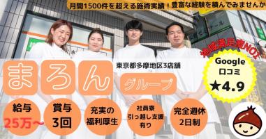 昭島駅前まろん整骨院