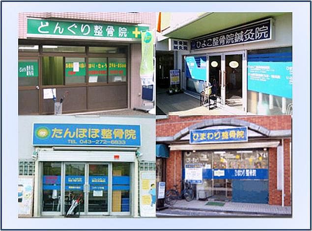 ～新卒・新規大募集～千葉市花見川区エリア