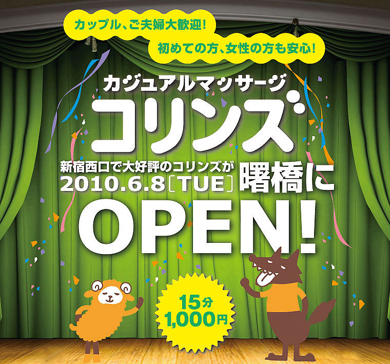 施術スタッフ大募集！！