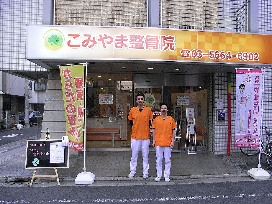 柔道整復師募集 (瑞江駅）徒歩5分